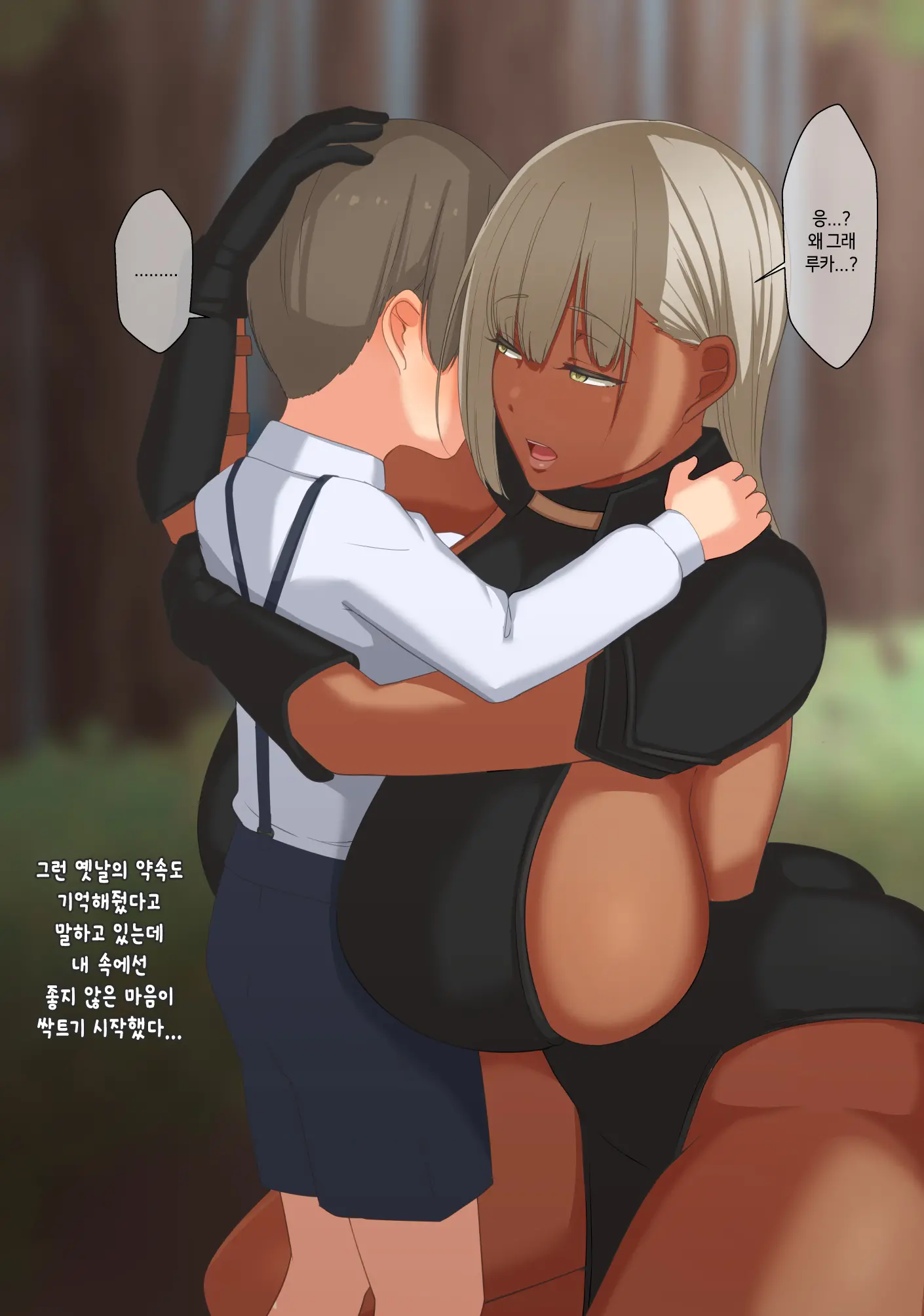 Boku Wa Tada Futari O Miteiru Dake ~Orc Toubatsu No Shiren~